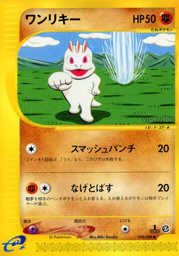 Carta マチョップ 50/88 de 神秘なる山